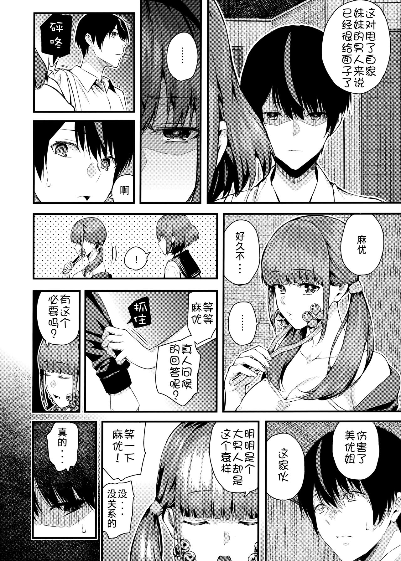 Tachiai 2 page 8 full