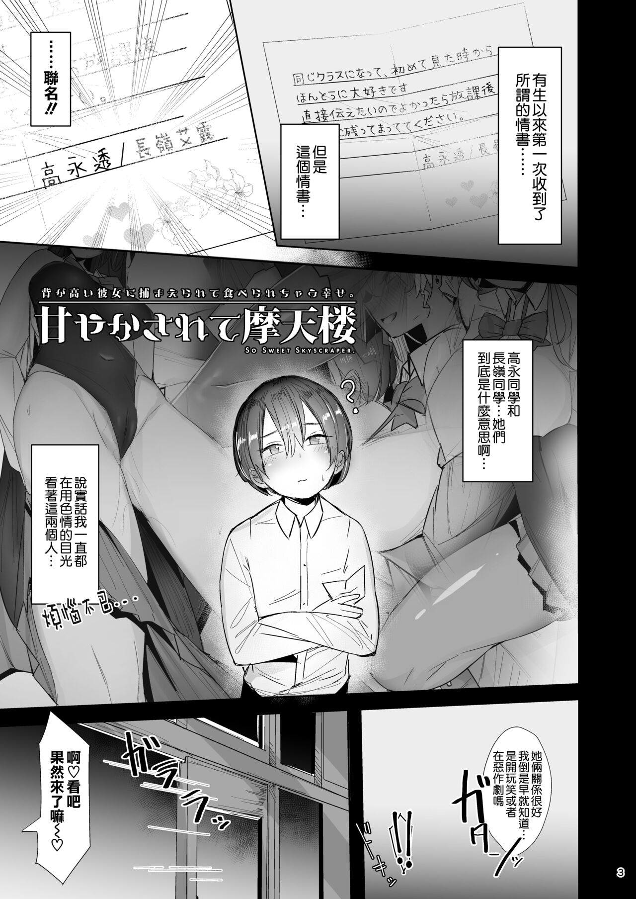 Amayakasarete Matenrou page 7 full