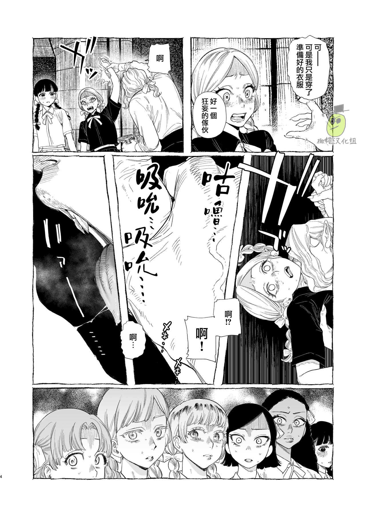Dracula ~Kairaku Meigoku~ | Dracula~快樂迷獄~ page 4 full