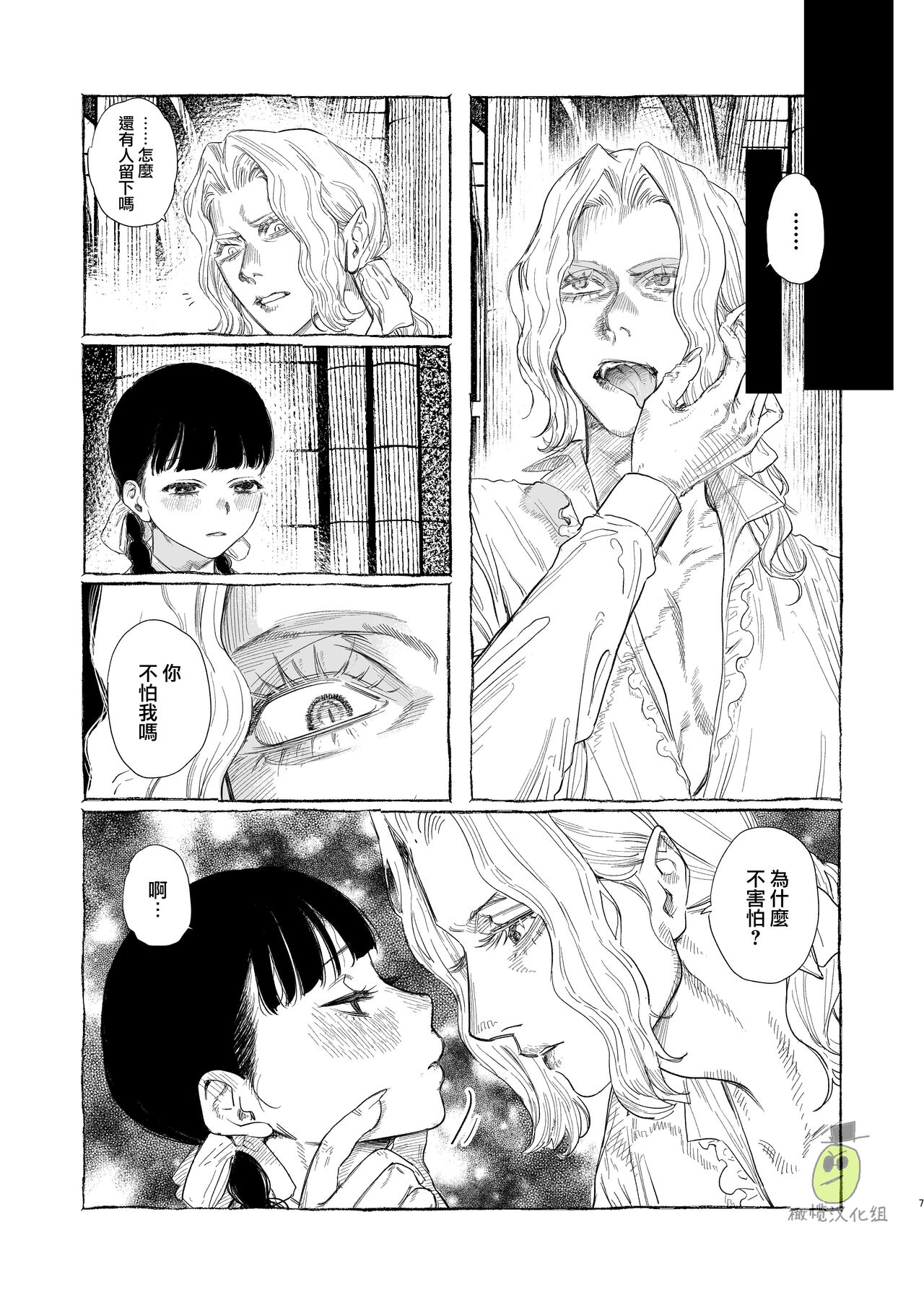 Dracula ~Kairaku Meigoku~ | Dracula~快樂迷獄~ page 7 full