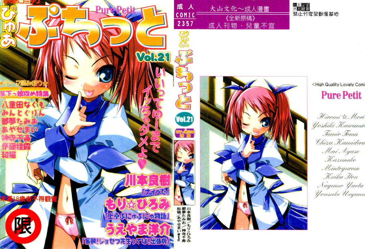 Pure Petit Vol. 21 page 1 full
