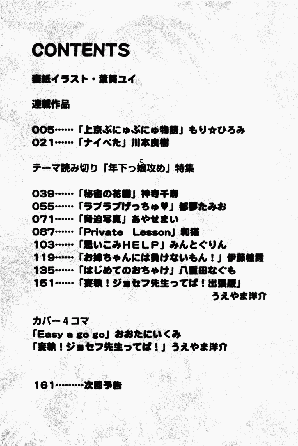 Pure Petit Vol. 21 page 3 full