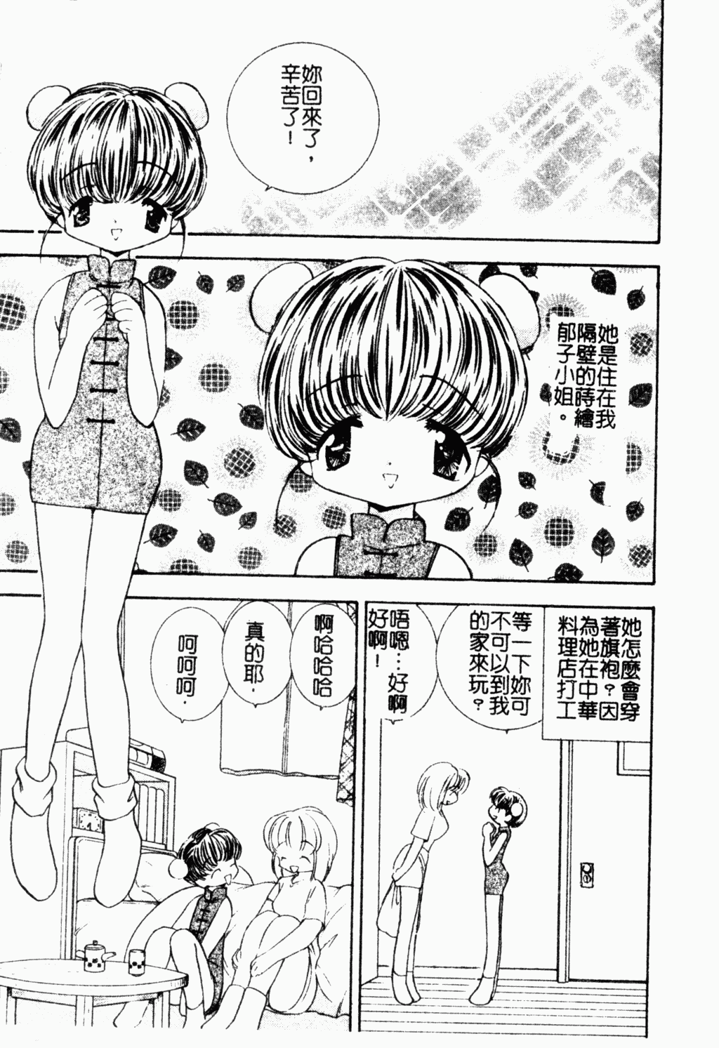 Pure Petit Vol. 21 page 6 full