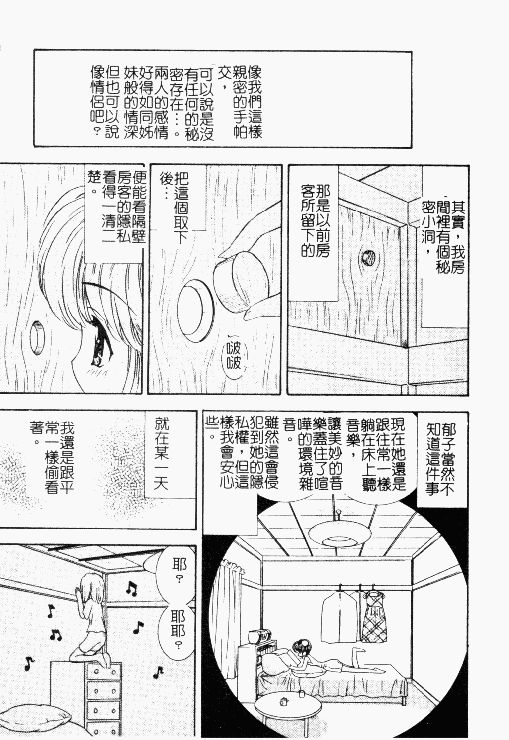 Pure Petit Vol. 21 page 8 full