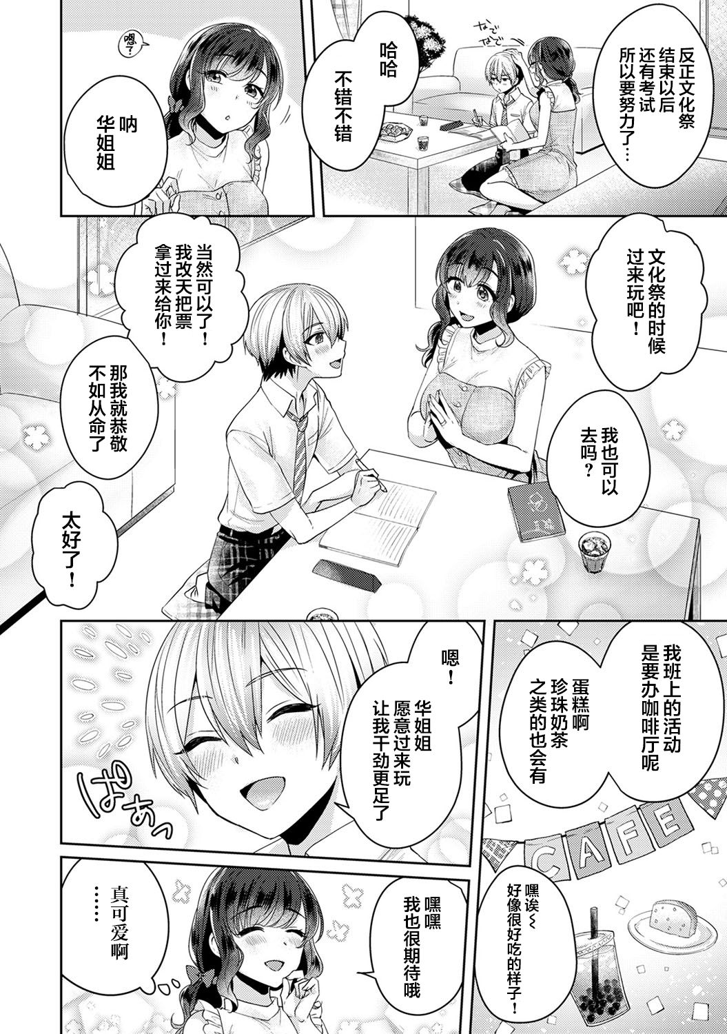 Fushidara na Junai -Toshishita Danshi ni Netorarete...- Ch. 4 page 5 full