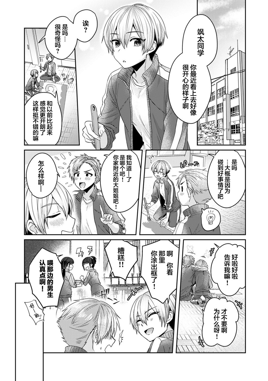 Fushidara na Junai -Toshishita Danshi ni Netorarete...- Ch. 4 page 6 full
