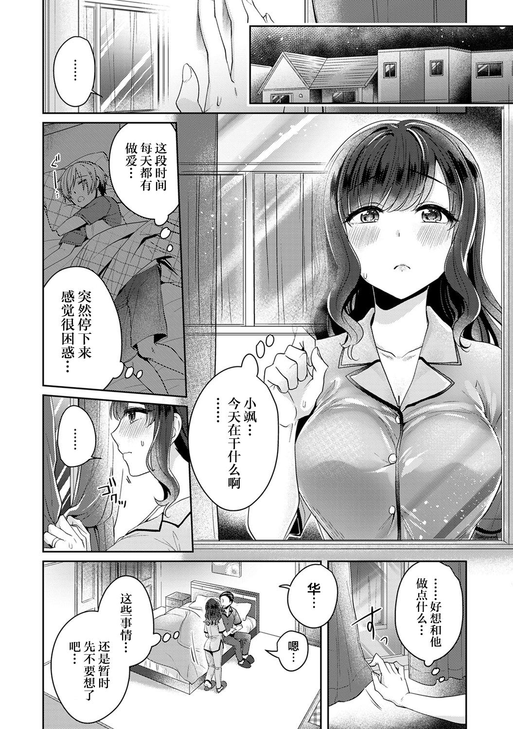 Fushidara na Junai -Toshishita Danshi ni Netorarete...- Ch. 4 page 7 full