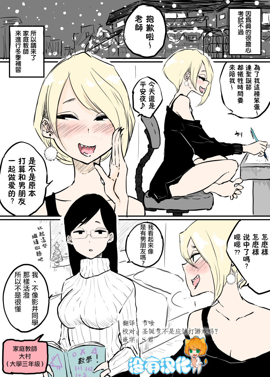 Christmas Katei Kyoushi yuri page 1 full