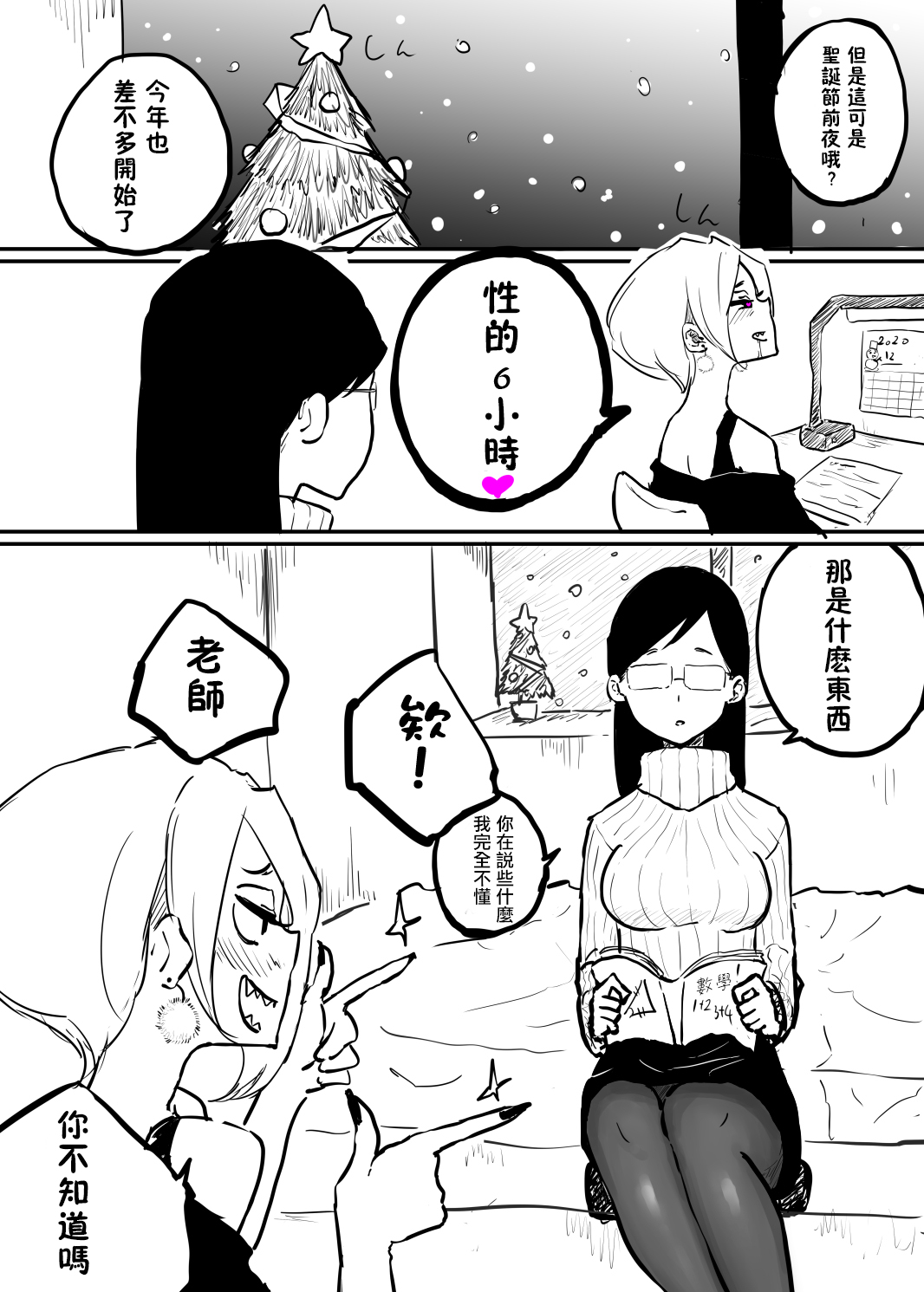 Christmas Katei Kyoushi yuri page 3 full
