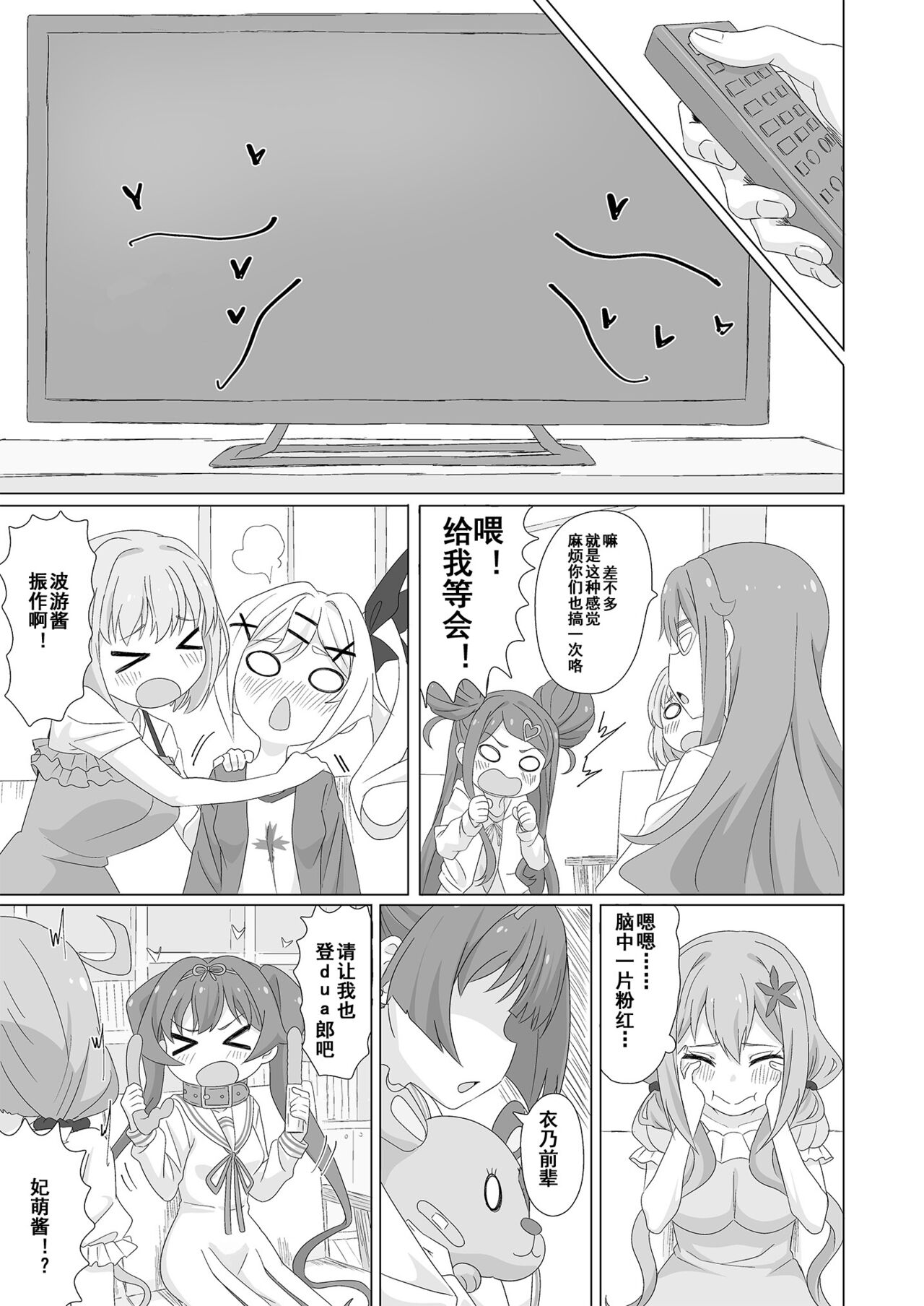 Tanetsuke Debut!? page 8 full