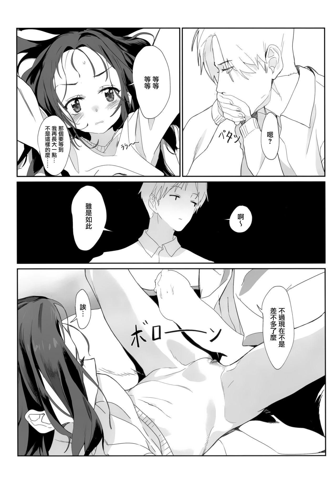 Onii-san no Onaho ni Narimashita page 10 full
