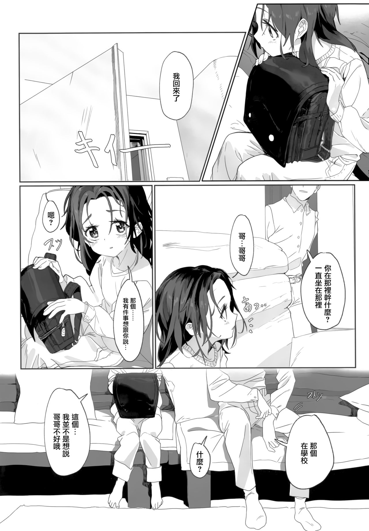 Onii-san no Onaho ni Narimashita page 4 full