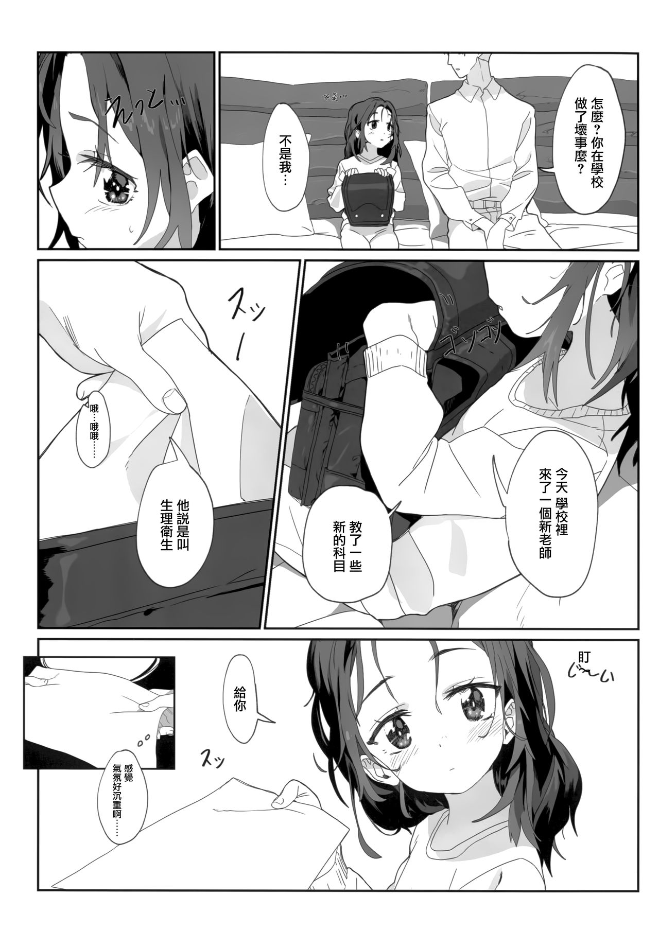 Onii-san no Onaho ni Narimashita page 5 full
