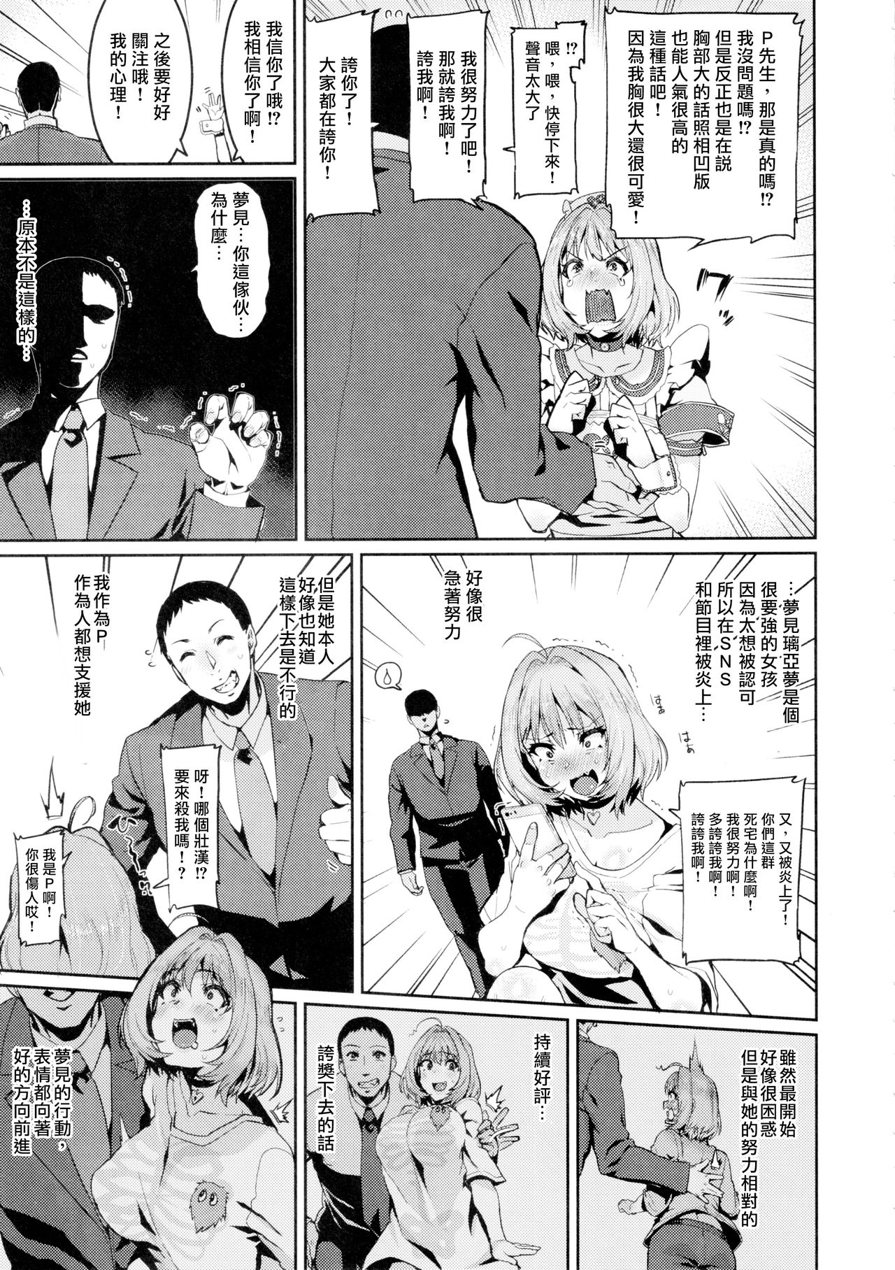 Yumemi Riamu wa Dame ni Suru page 6 full