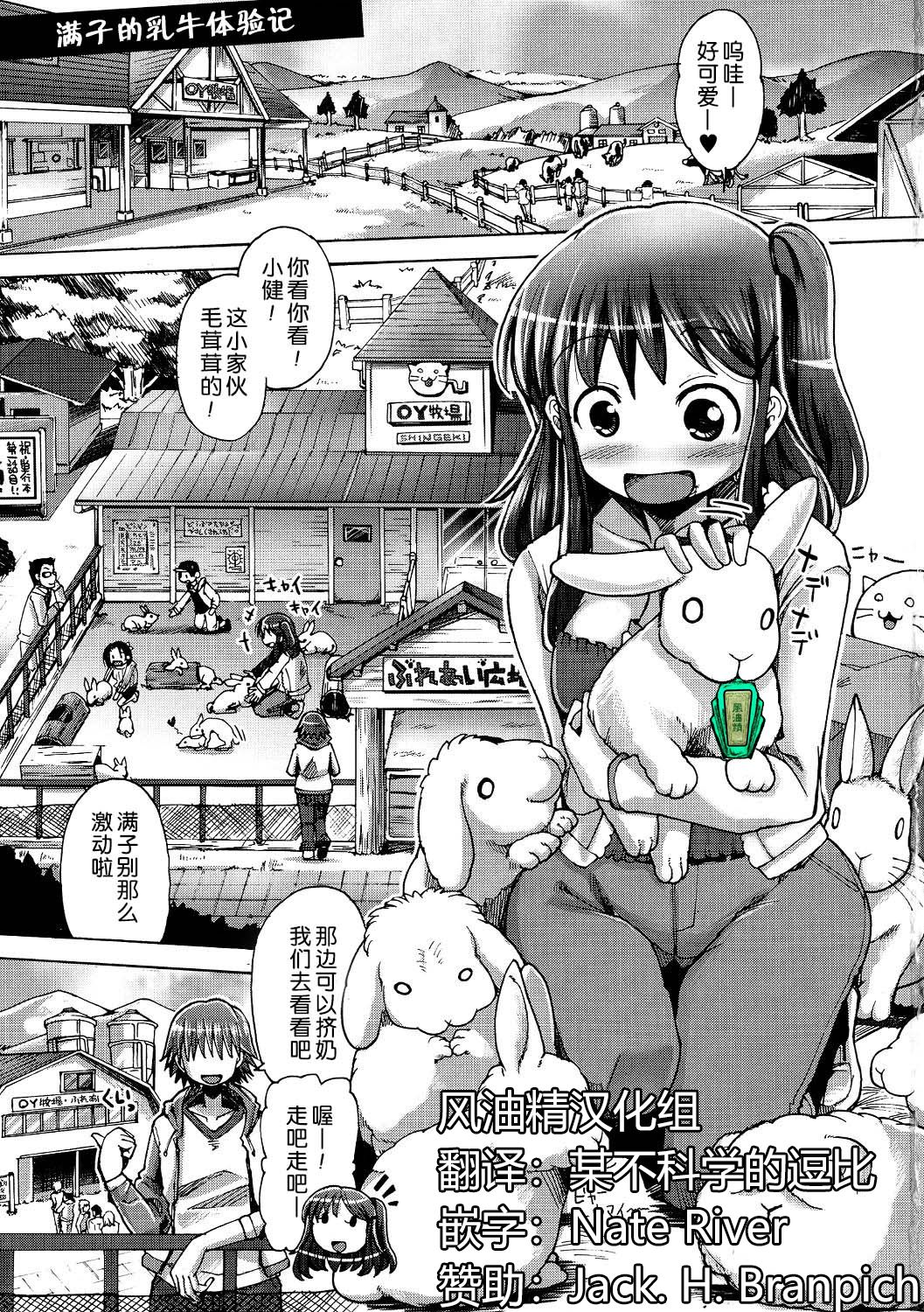 Mitsuko-chan no Nyuugyuu Taiken-ki | 满子的乳牛体验记 page 1 full