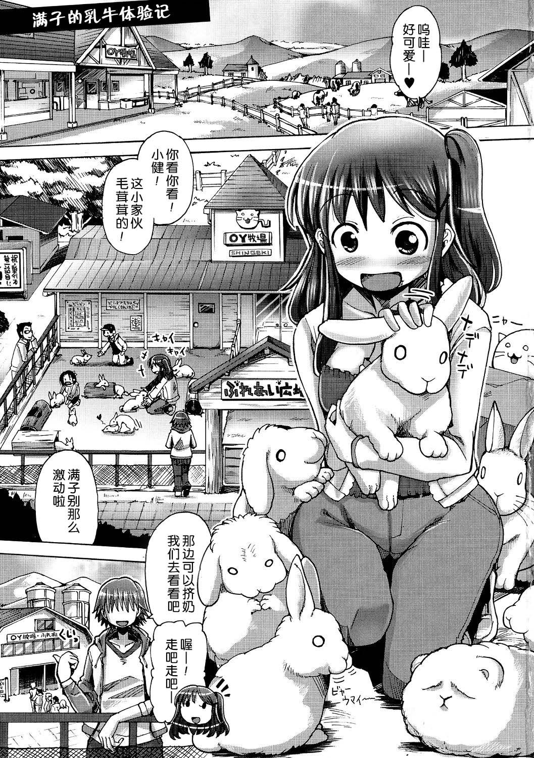 Mitsuko-chan no Nyuugyuu Taiken-ki | 满子的乳牛体验记 page 2 full