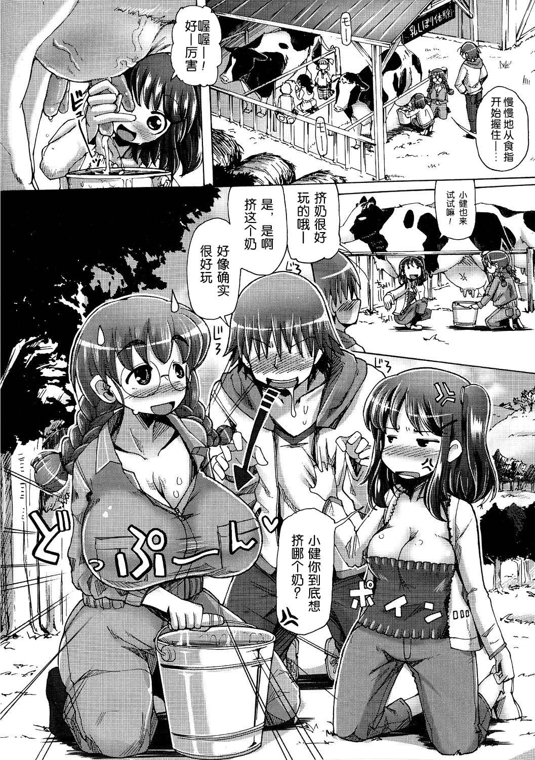 Mitsuko-chan no Nyuugyuu Taiken-ki | 满子的乳牛体验记 page 3 full