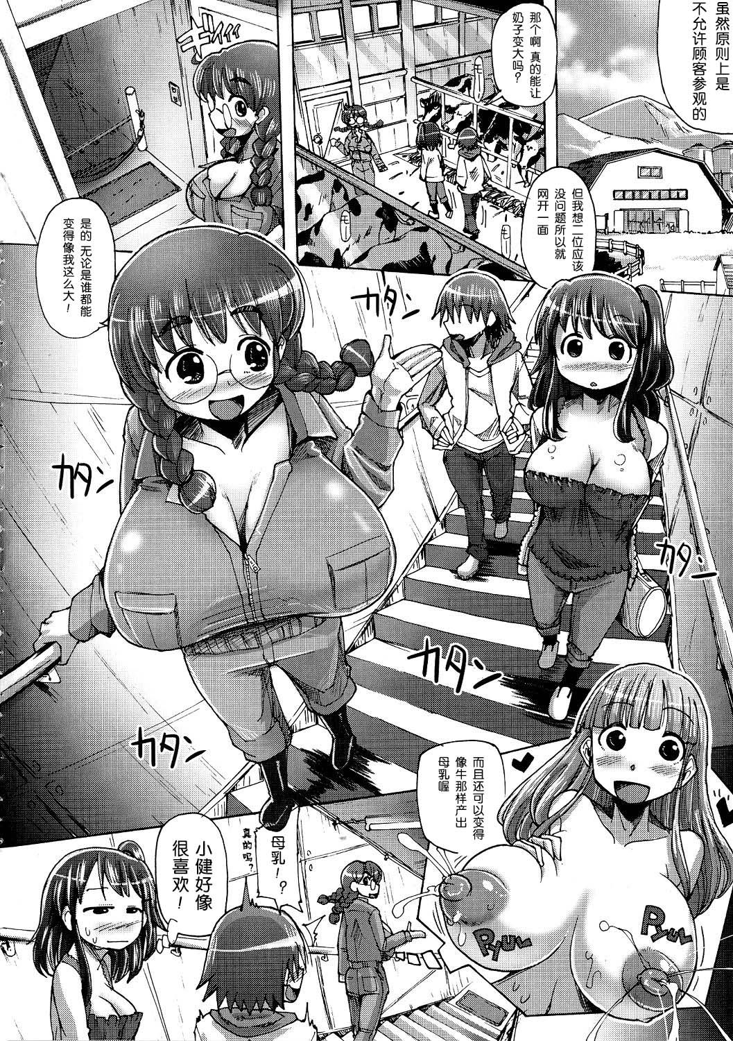 Mitsuko-chan no Nyuugyuu Taiken-ki | 满子的乳牛体验记 page 5 full