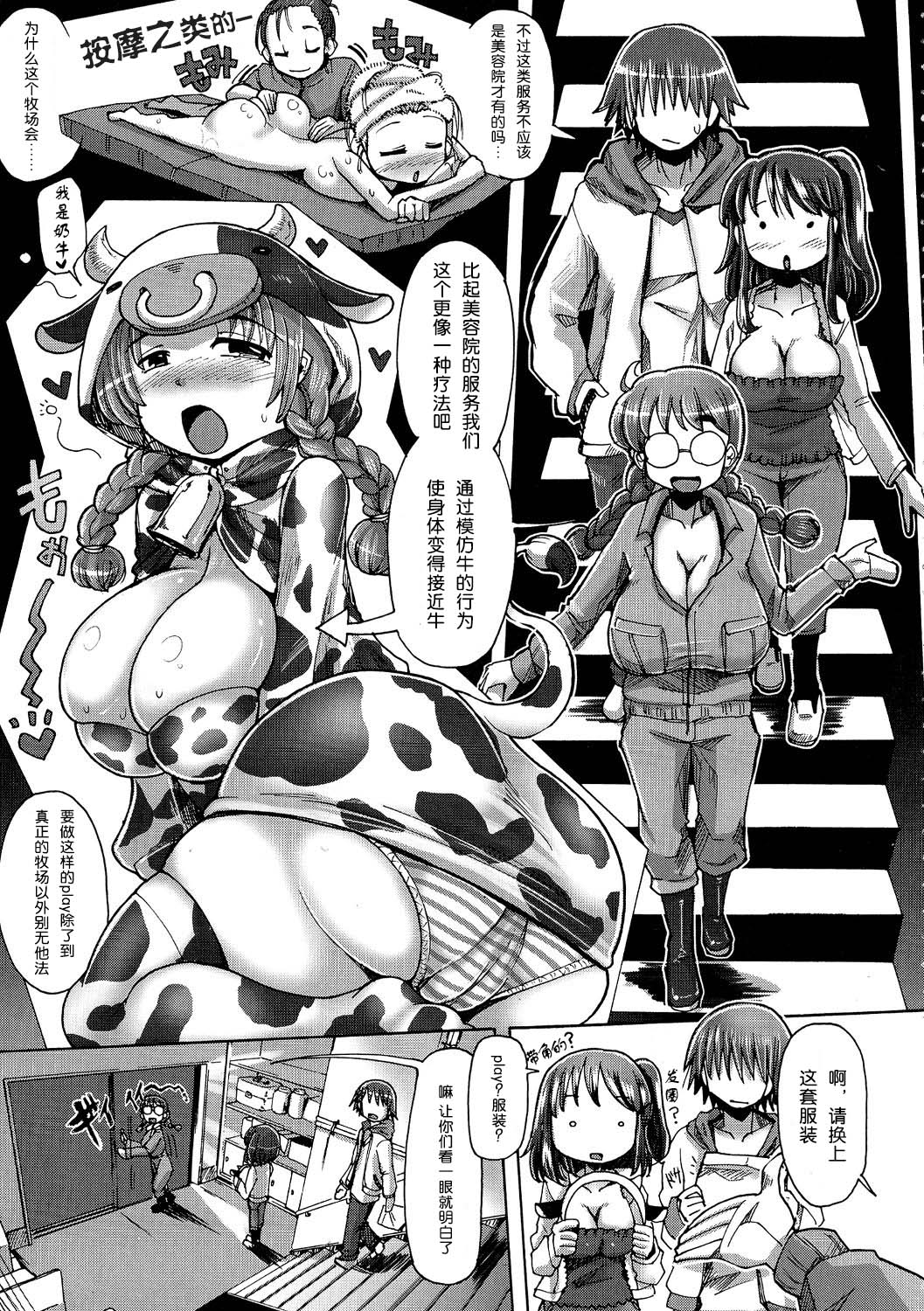 Mitsuko-chan no Nyuugyuu Taiken-ki | 满子的乳牛体验记 page 6 full