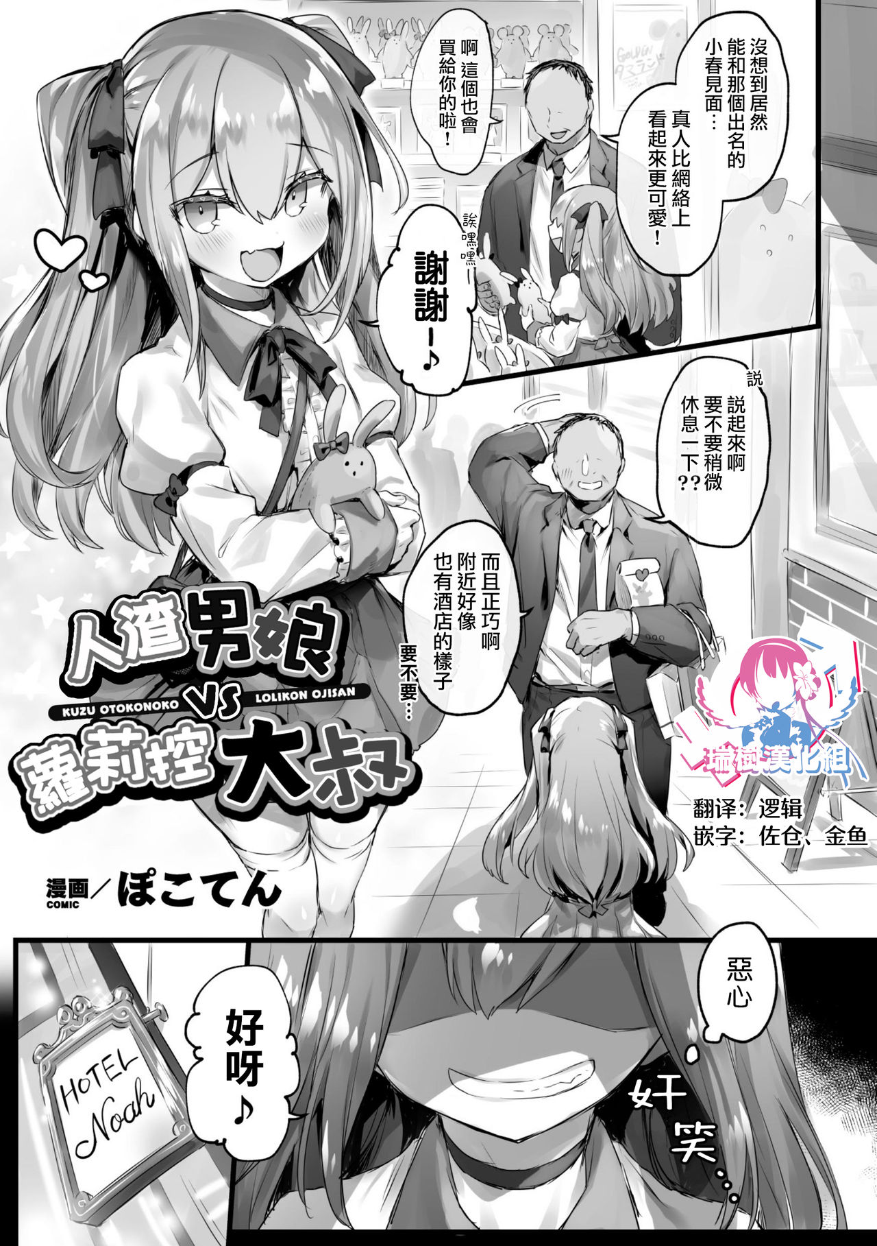 Kuzu Otokonoko VS Lolicon Oji-san page 1 full