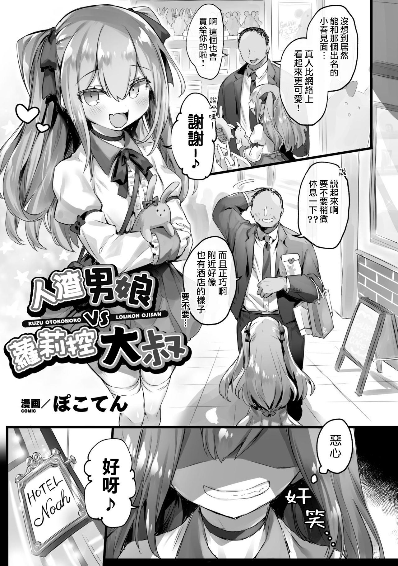 Kuzu Otokonoko VS Lolicon Oji-san page 2 full