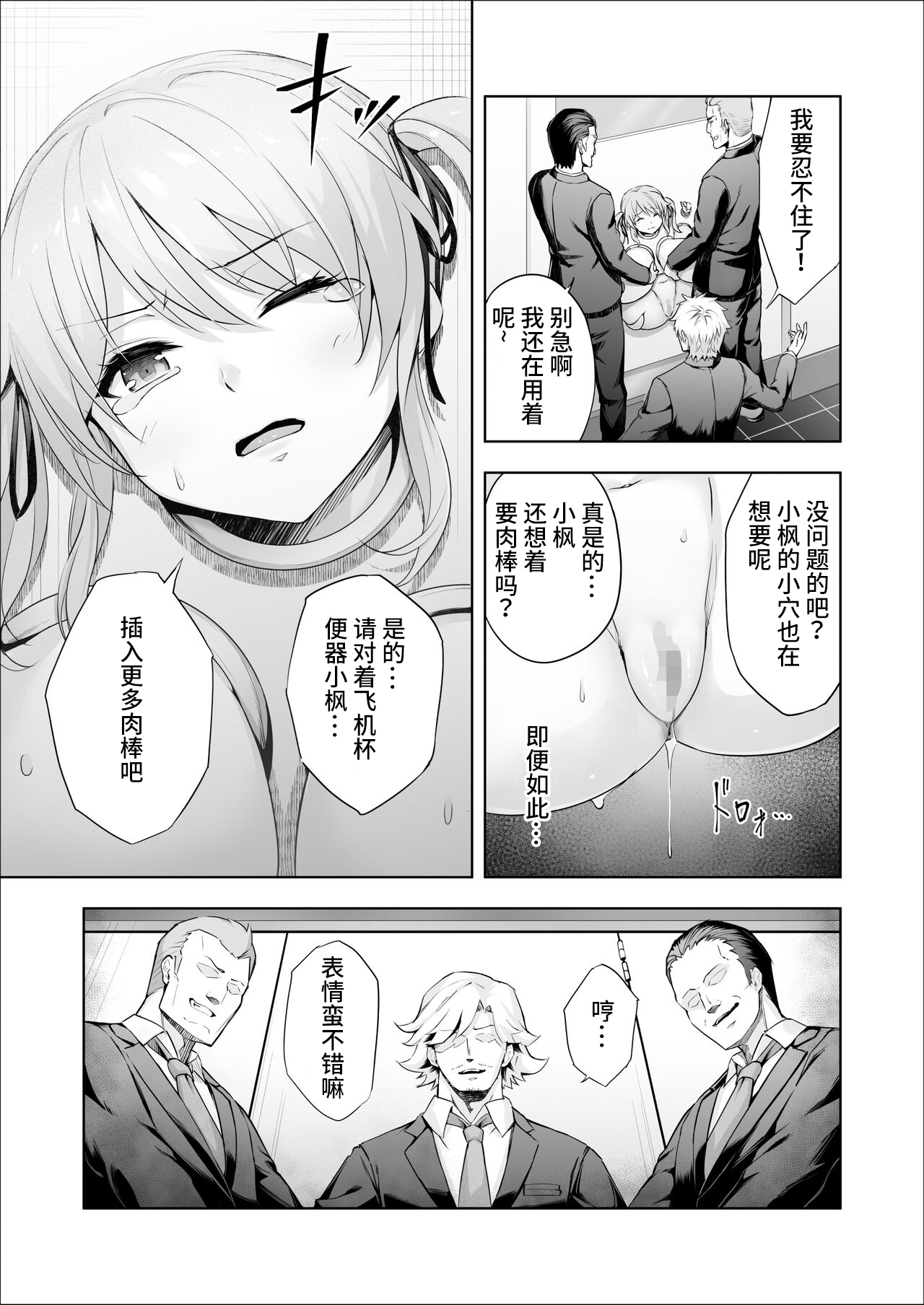 Paraphilia 2 ～If～ page 7 full