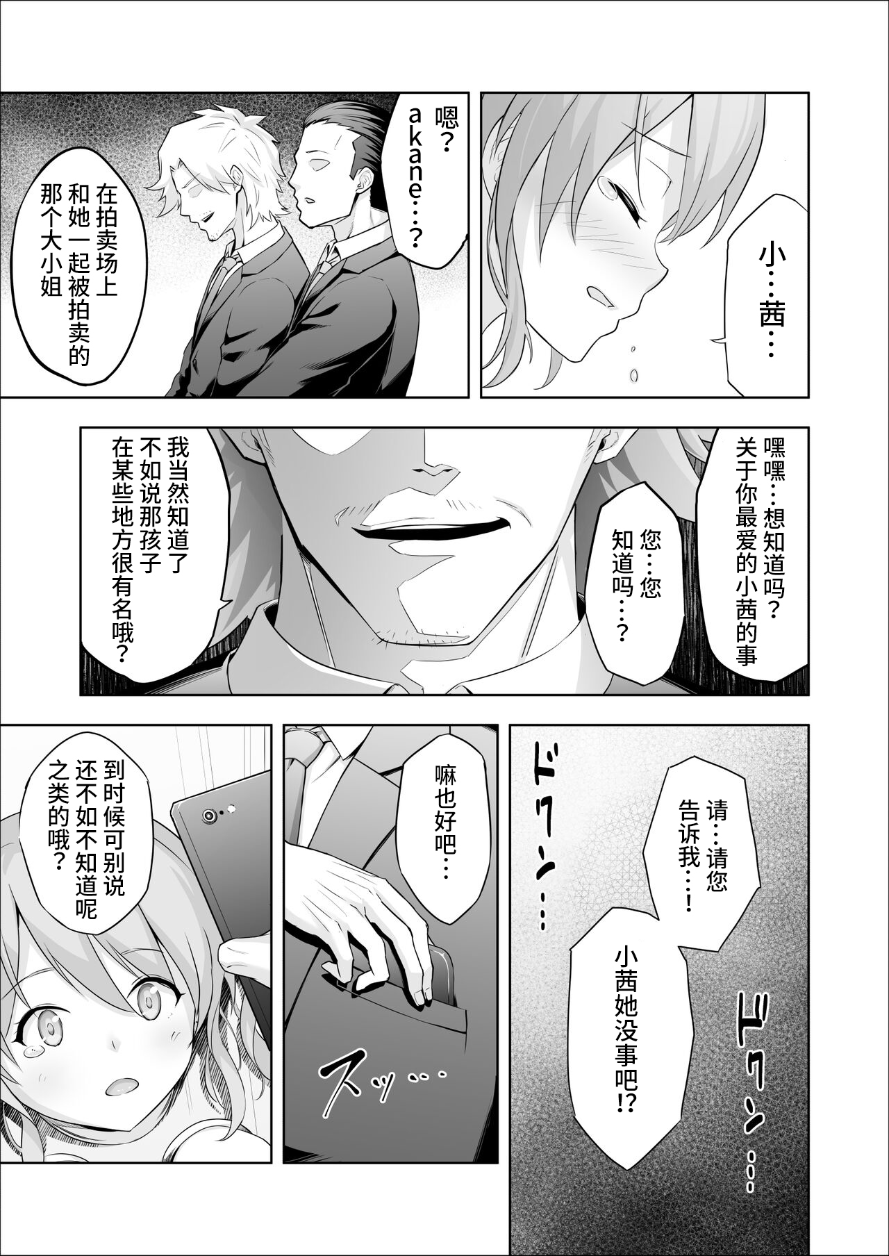 Paraphilia 2 ～If～ page 9 full