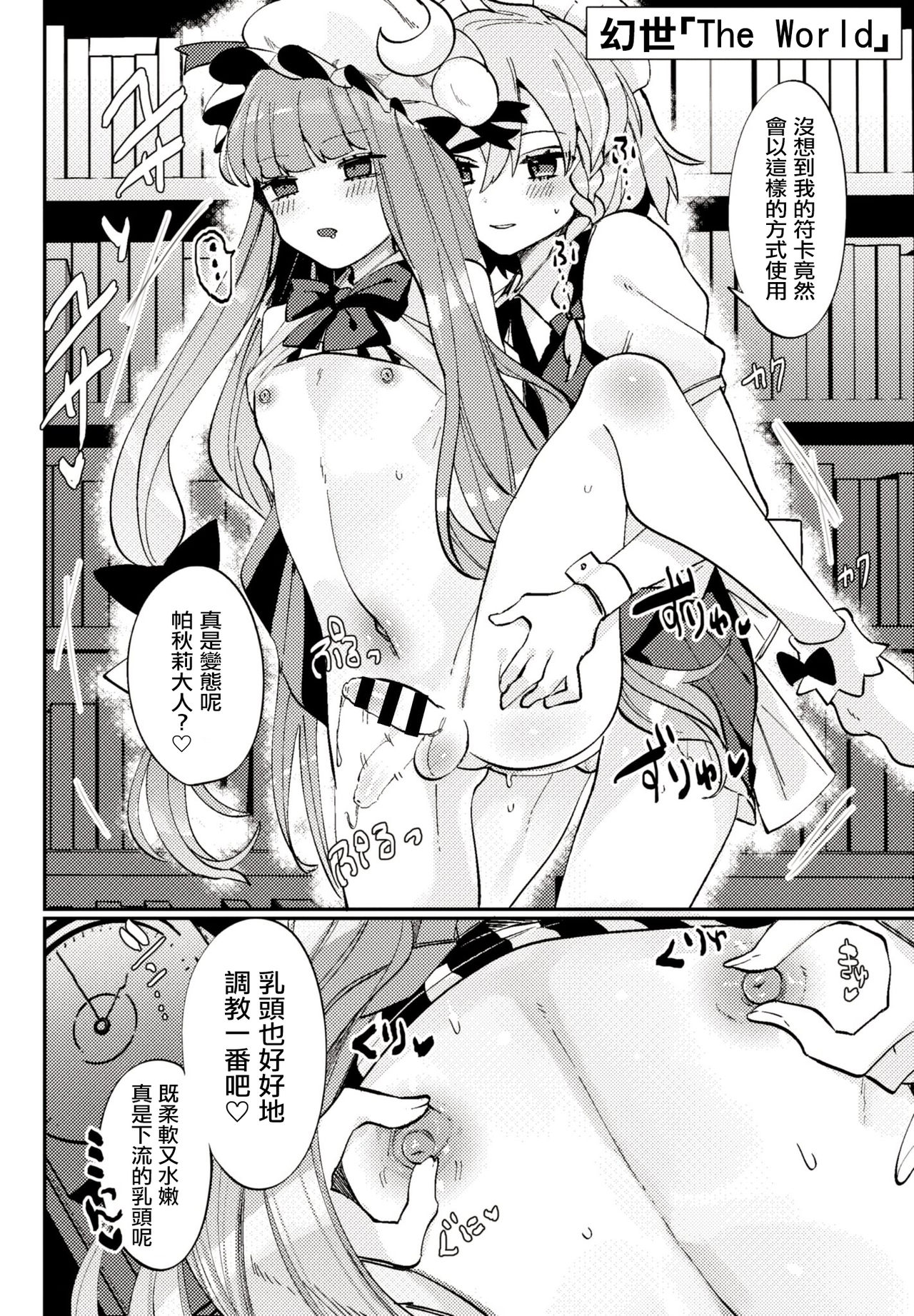 Mesu Danshi Hishu-san to Shoseki-kun desu! page 2 full