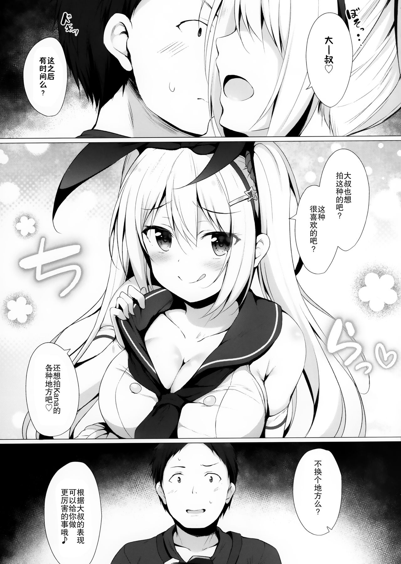 KINPATSU TWINTAIL JK CHAN HA MIRARETAI! page 10 full