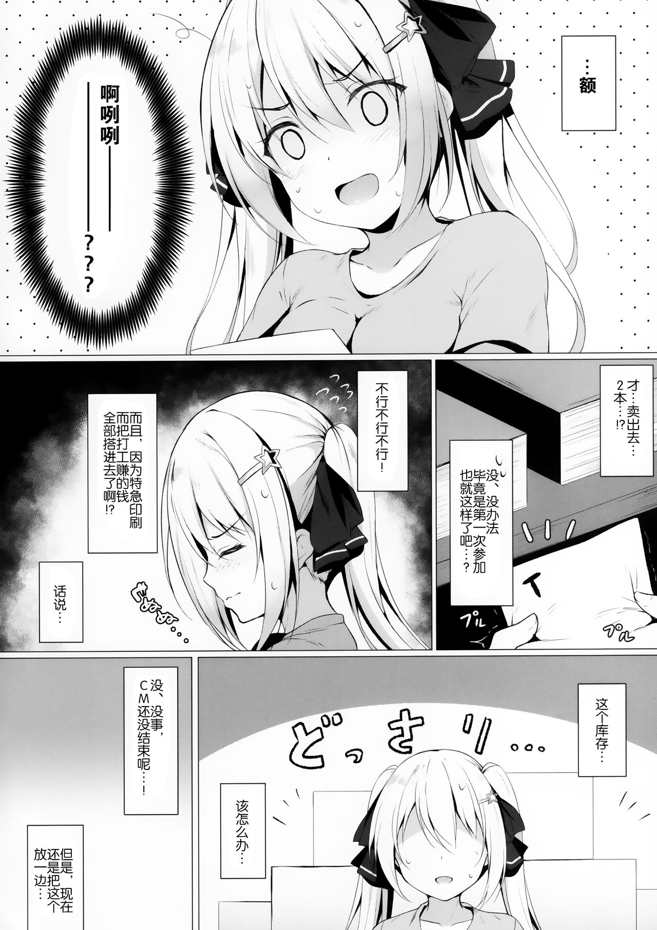 KINPATSU TWINTAIL JK CHAN HA MIRARETAI! page 5 full