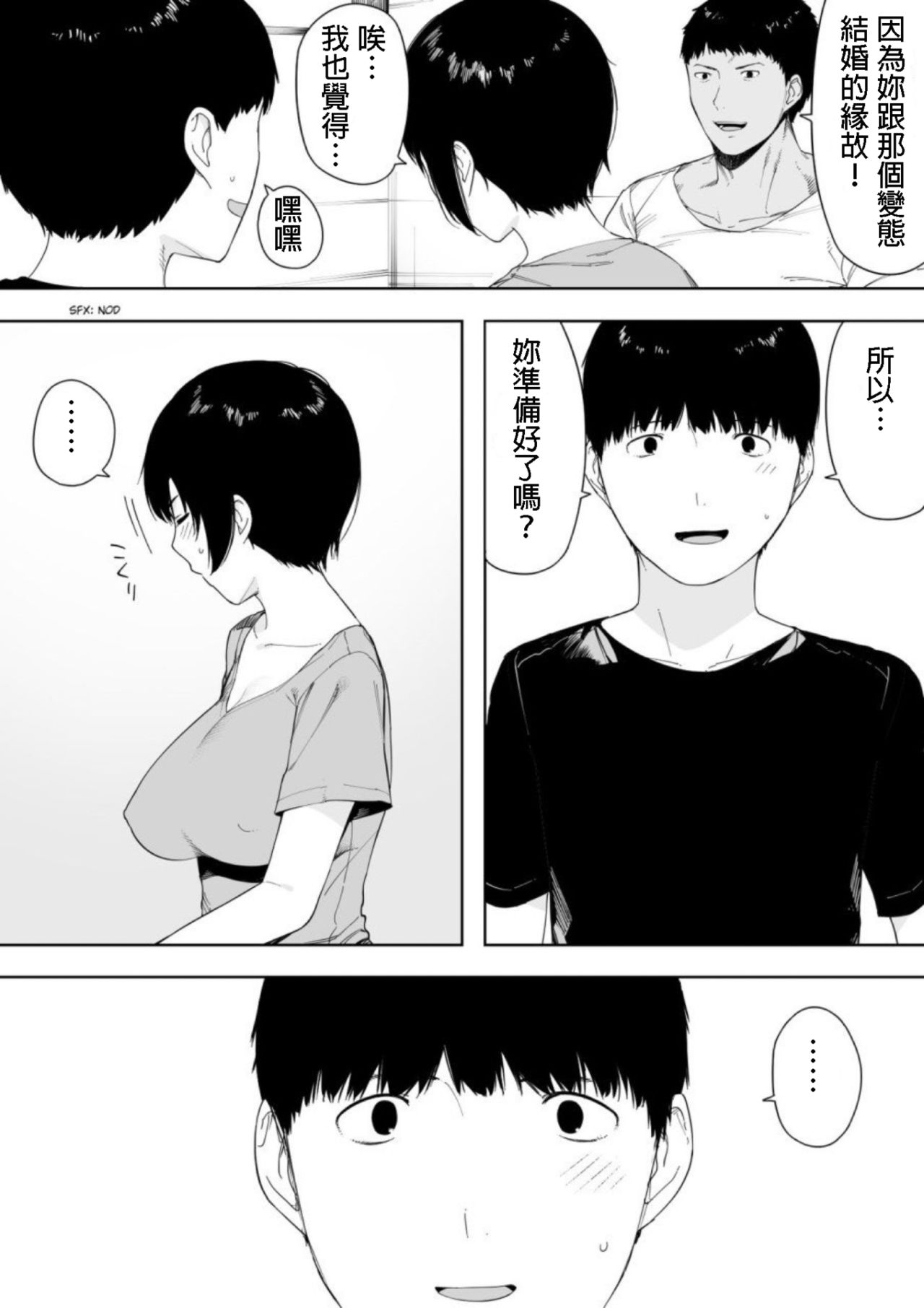 Aisai, Doui no Ue, Netorare 4 ~Iwashita-ke no Haha~ page 3 full
