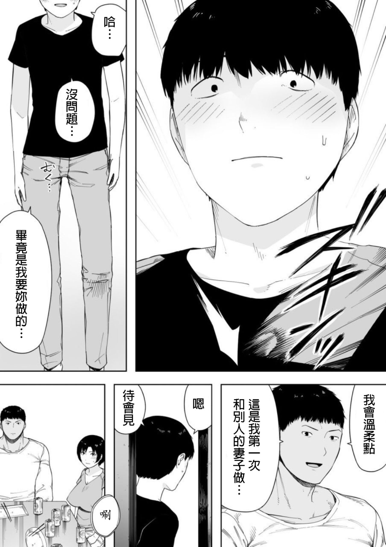 Aisai, Doui no Ue, Netorare 4 ~Iwashita-ke no Haha~ page 5 full