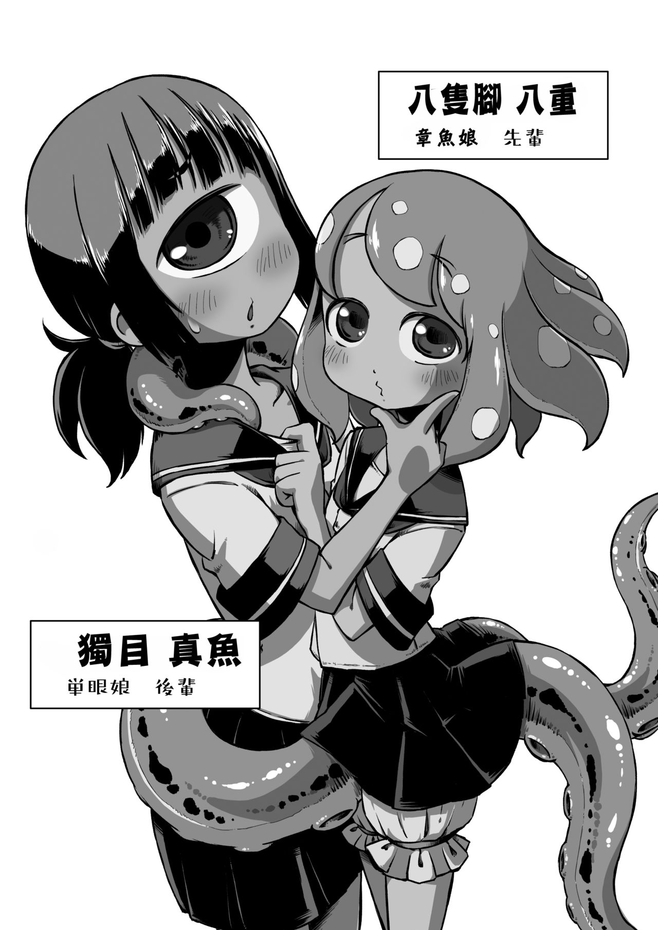 Tako Musume to Tangan Musume ga XX Suru dake. ~Natsu~ page 4 full