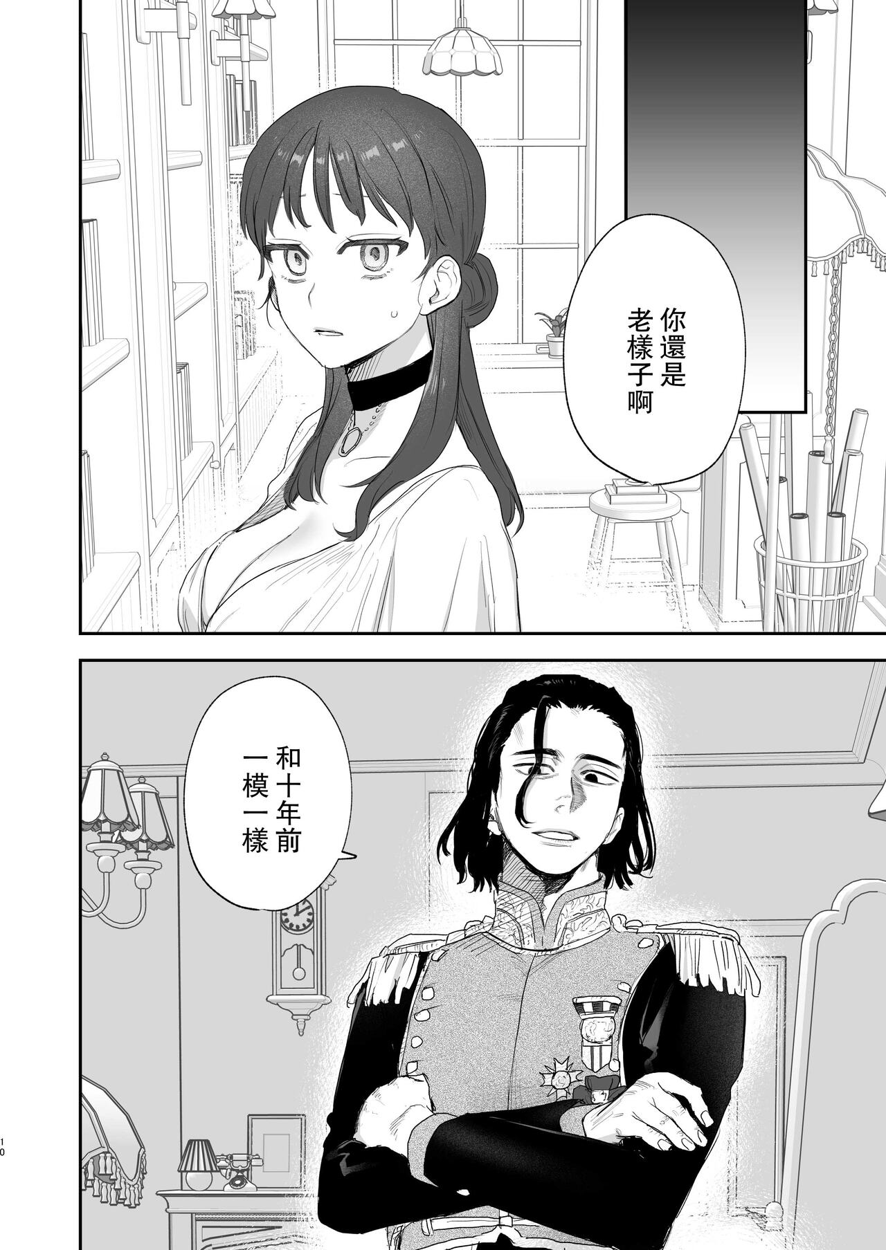 dog eat dog era ~Iinazuke no Mahou Kishi to Saimin Jinmon~ page 10 full