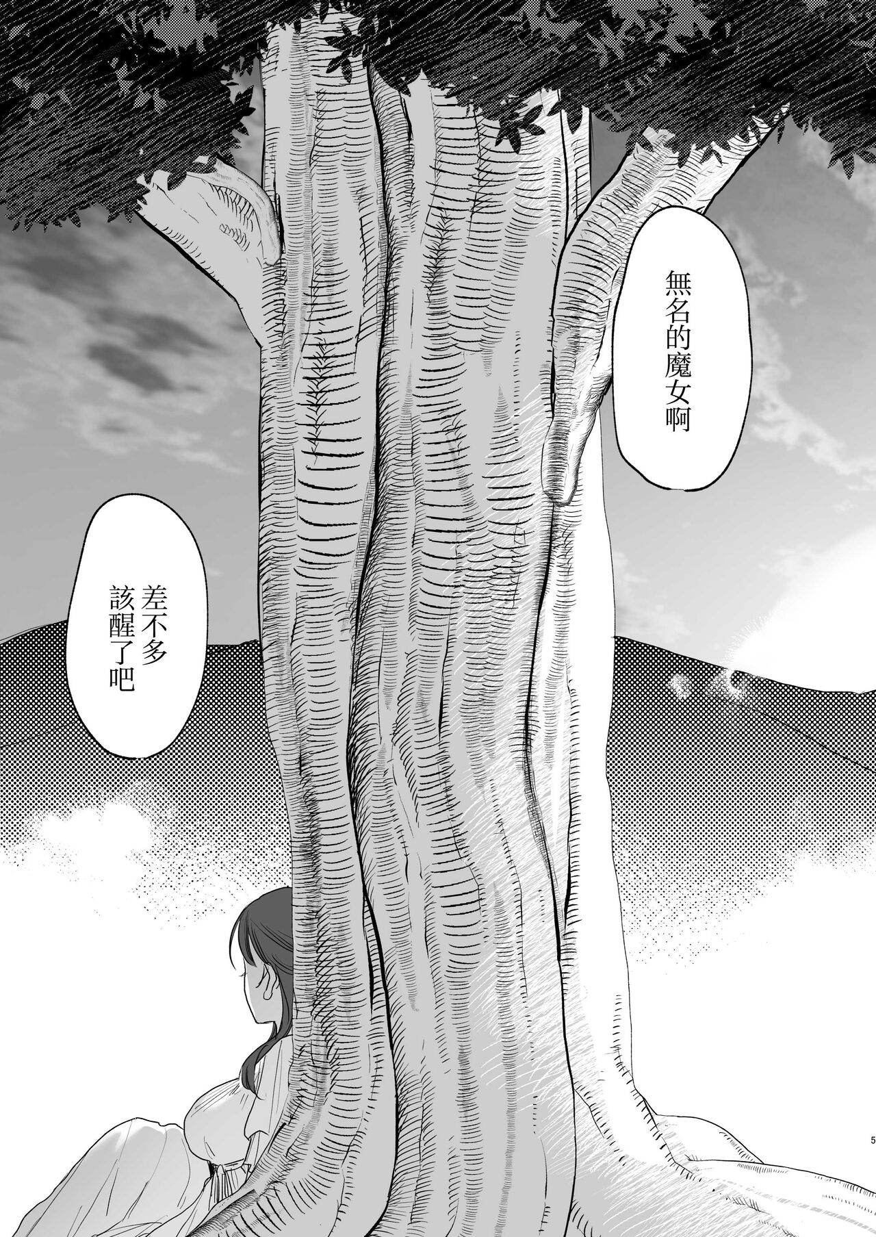 dog eat dog era ~Iinazuke no Mahou Kishi to Saimin Jinmon~ page 5 full