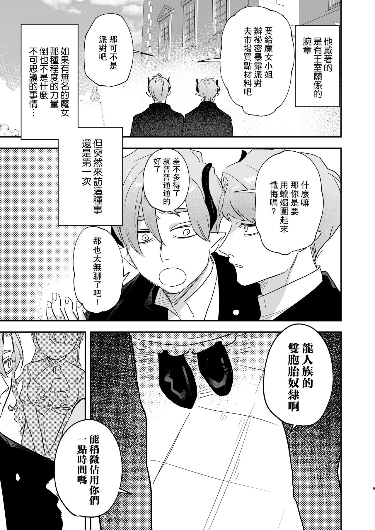 dog eat dog era ~Iinazuke no Mahou Kishi to Saimin Jinmon~ page 9 full