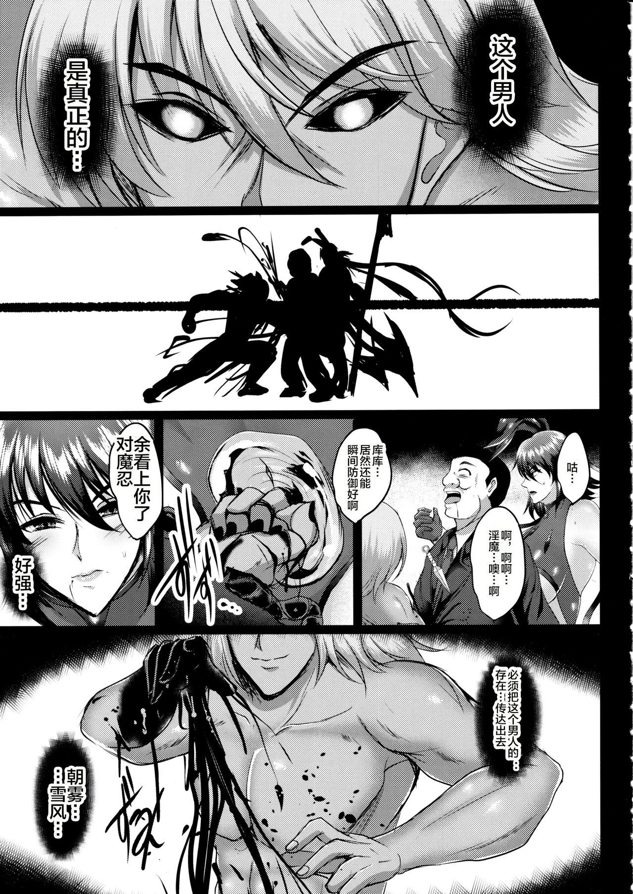 Shiranui Harami Ochi page 6 full