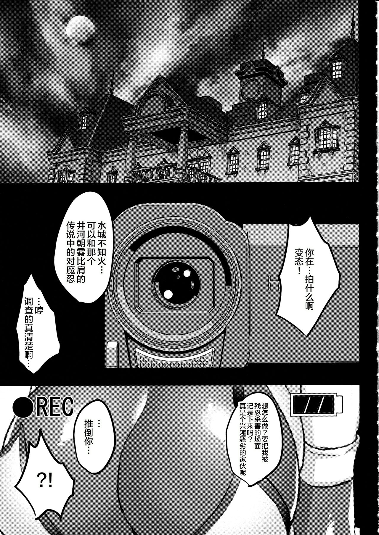Shiranui Harami Ochi page 8 full