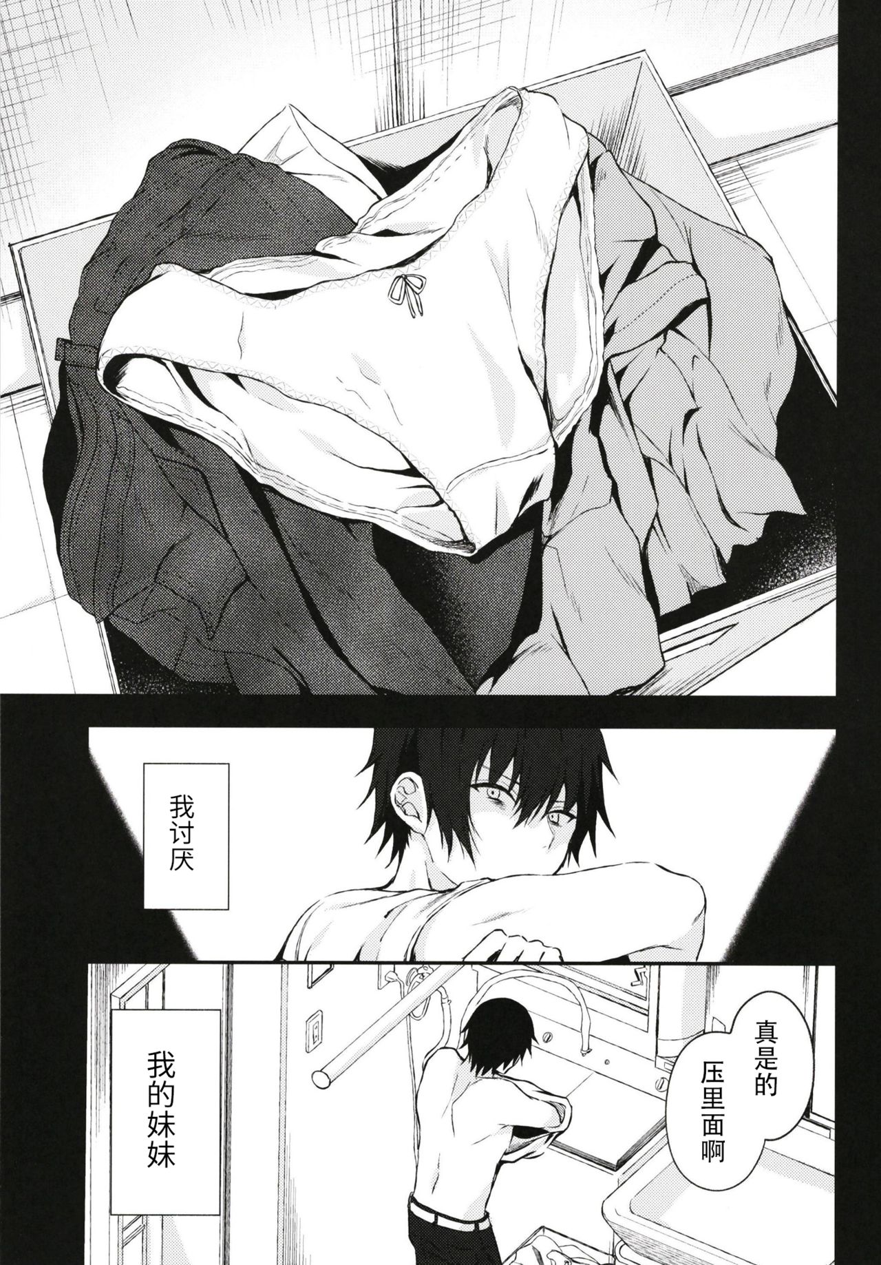 Nandemo Yasashiku Ukeirete Kureru Imouto page 3 full