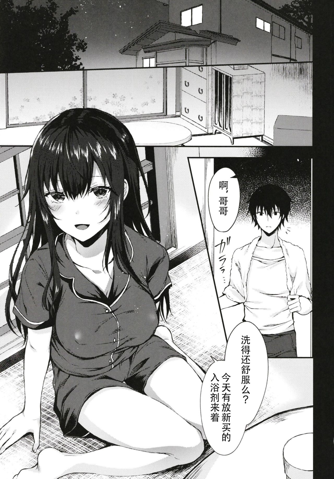 Nandemo Yasashiku Ukeirete Kureru Imouto page 5 full
