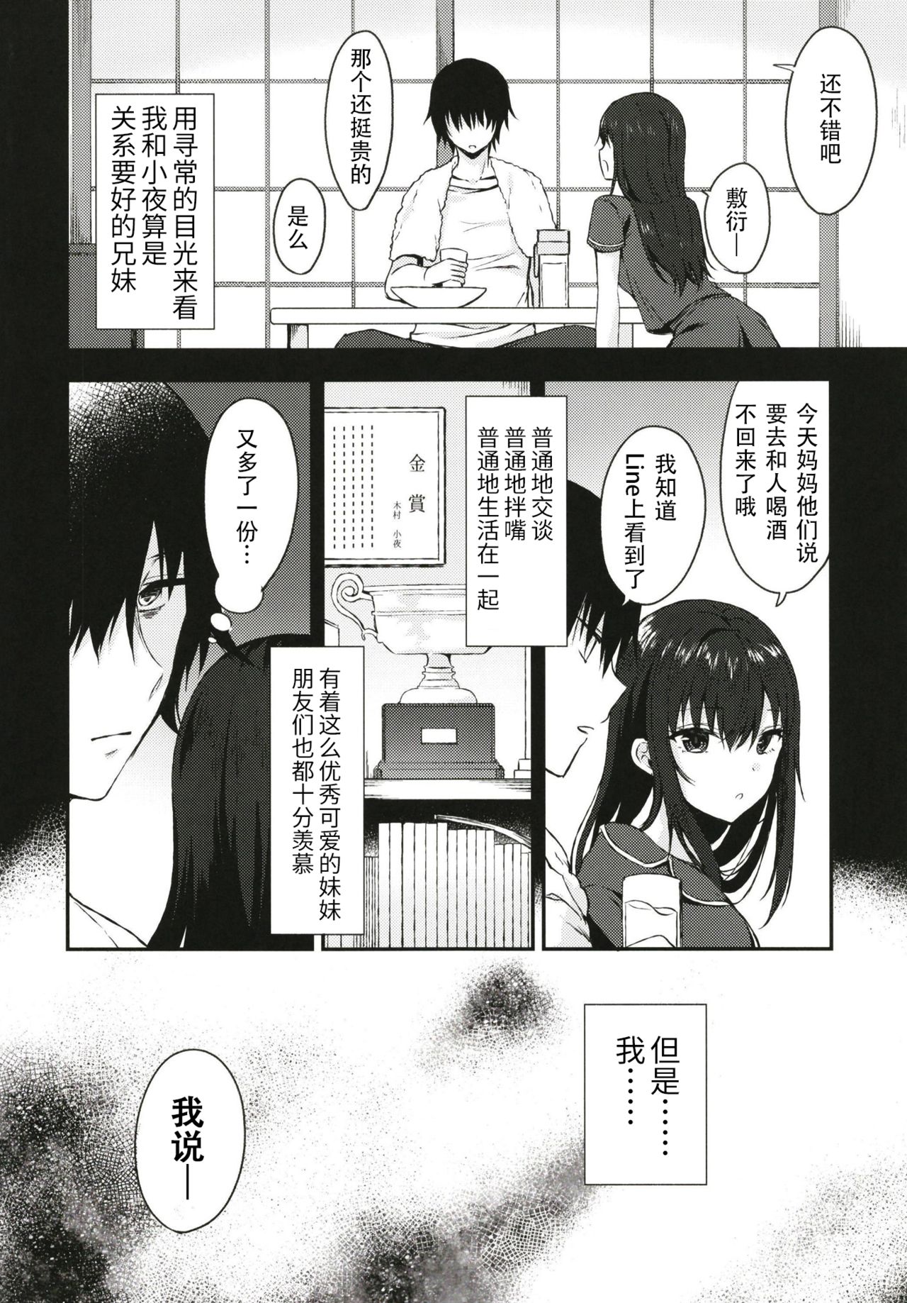 Nandemo Yasashiku Ukeirete Kureru Imouto page 6 full
