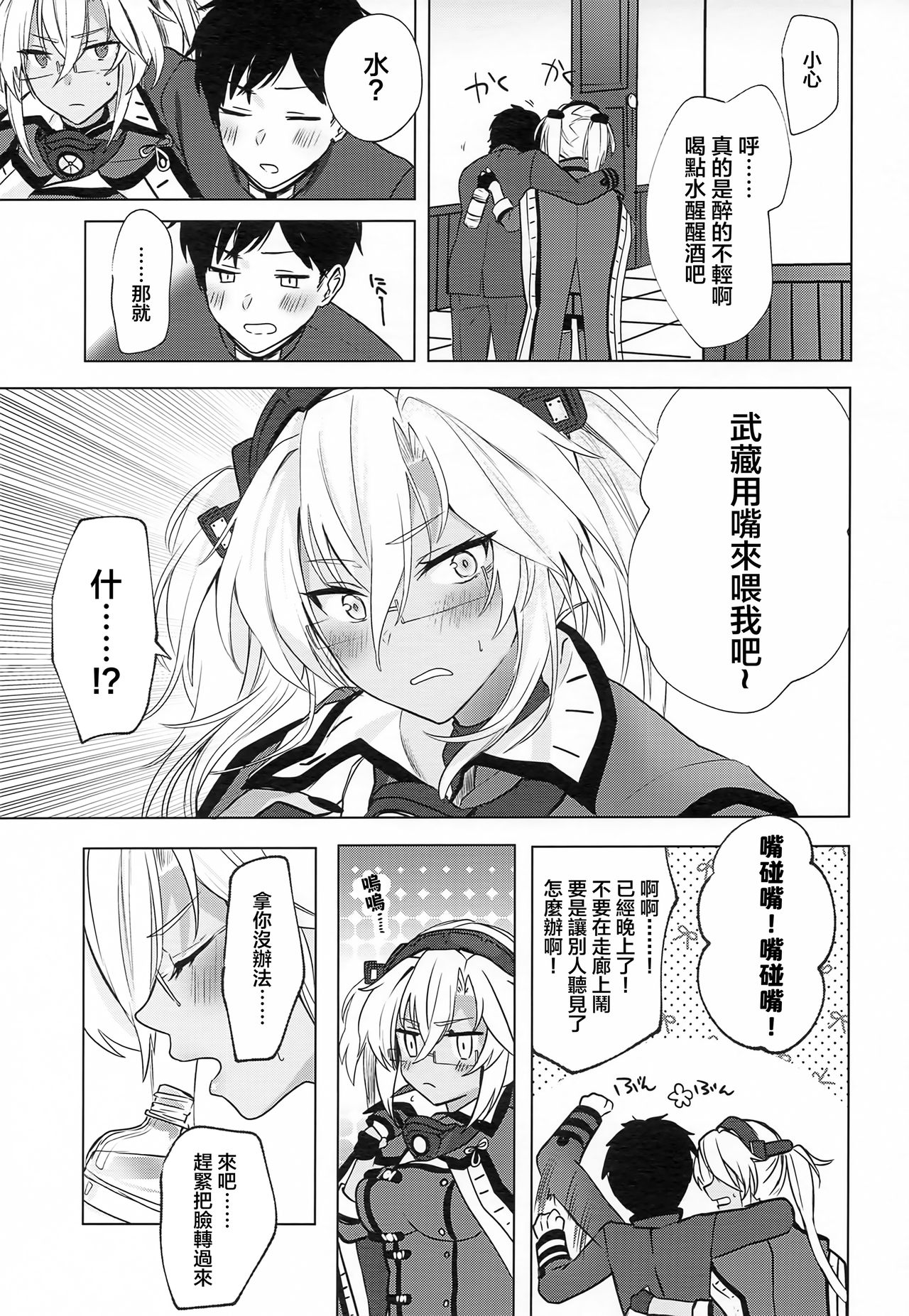 Musashi-san no Yoru Jijou Horoyoi Ichiya Hen page 10 full