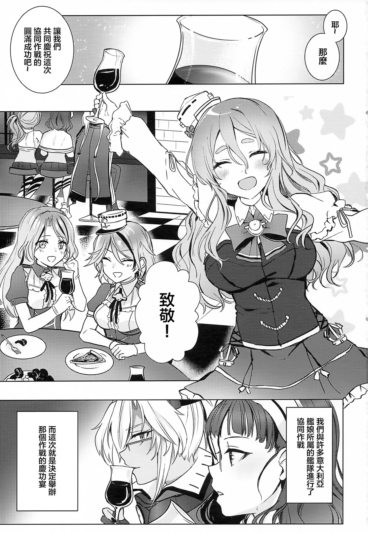 Musashi-san no Yoru Jijou Horoyoi Ichiya Hen page 2 full