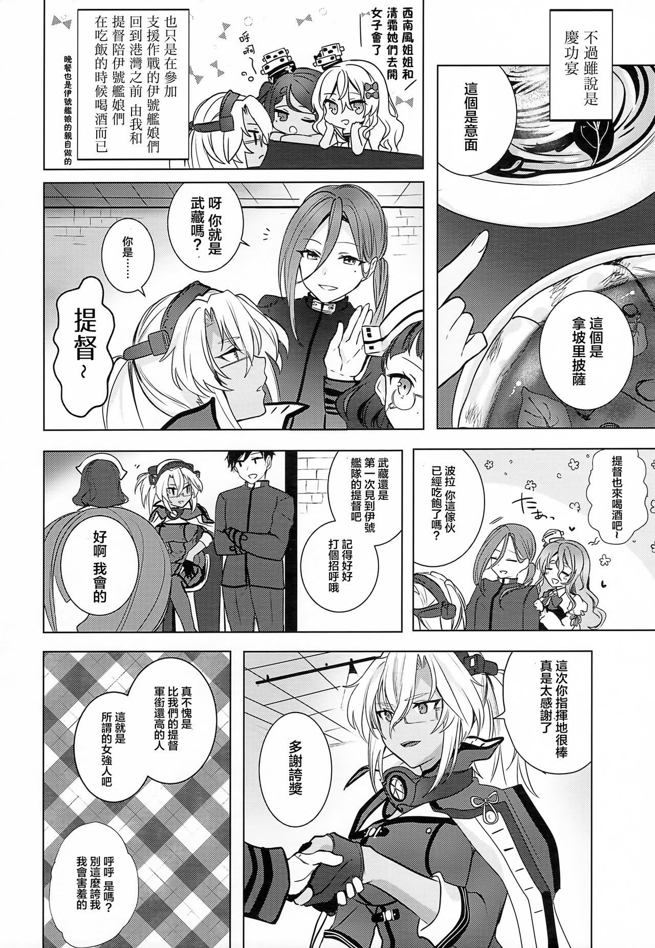 Musashi-san no Yoru Jijou Horoyoi Ichiya Hen page 3 full