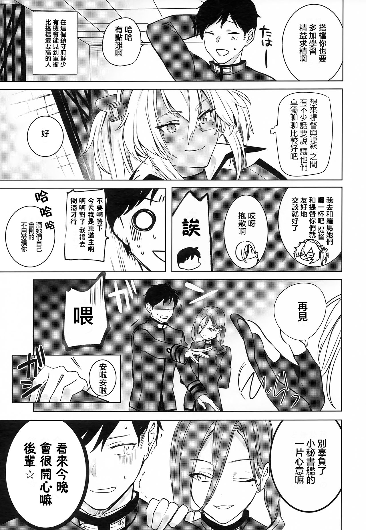 Musashi-san no Yoru Jijou Horoyoi Ichiya Hen page 4 full