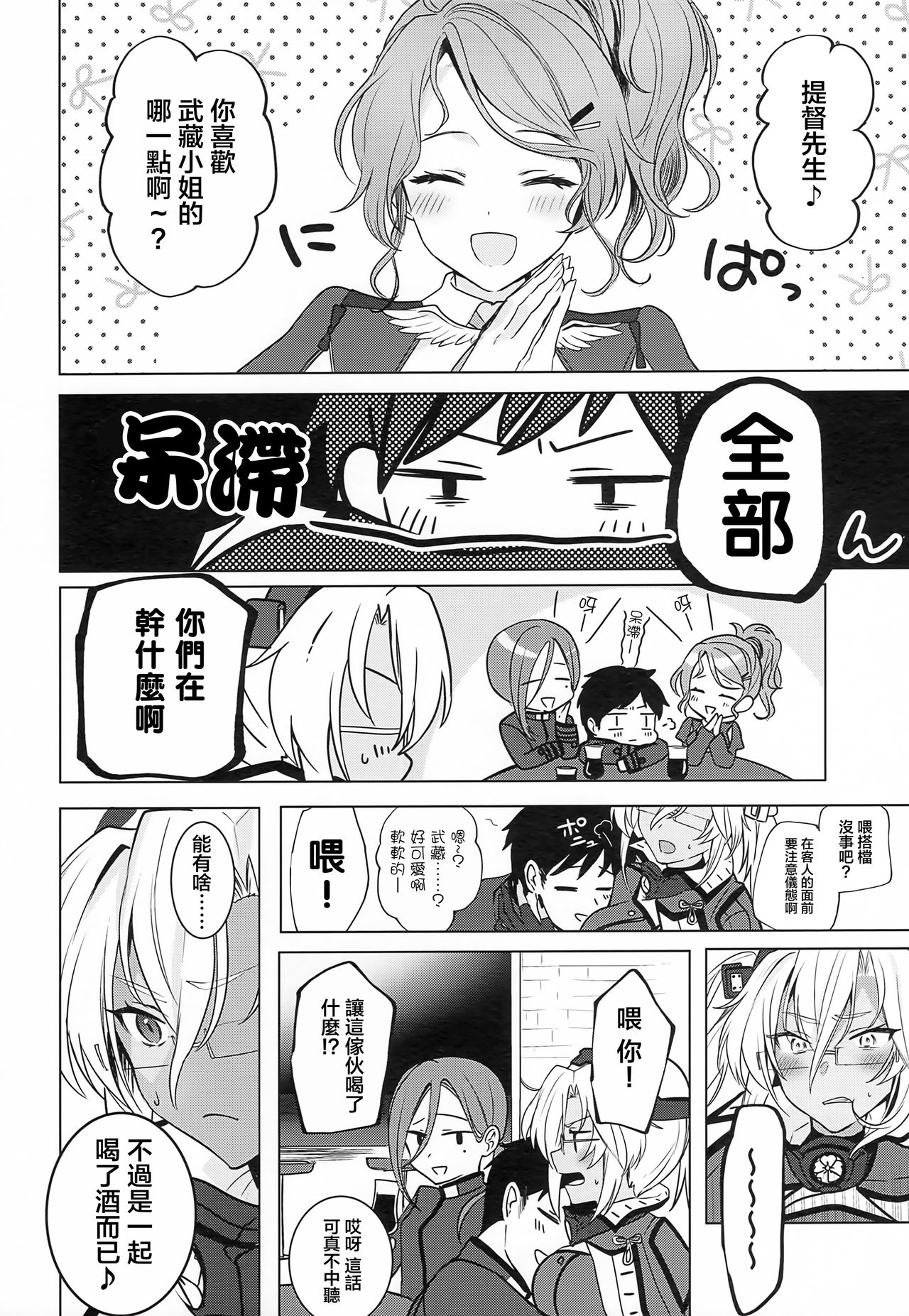Musashi-san no Yoru Jijou Horoyoi Ichiya Hen page 5 full