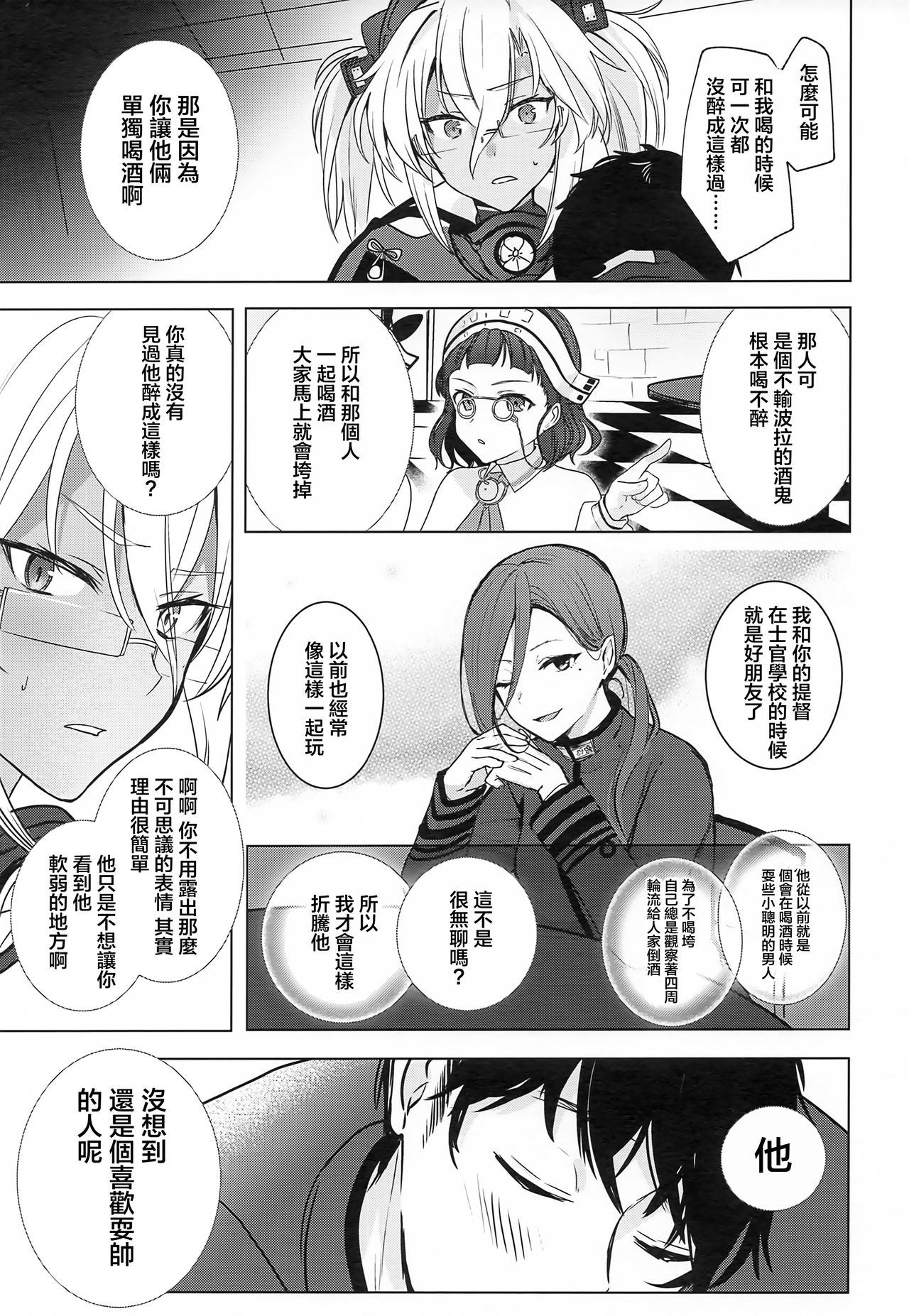 Musashi-san no Yoru Jijou Horoyoi Ichiya Hen page 6 full