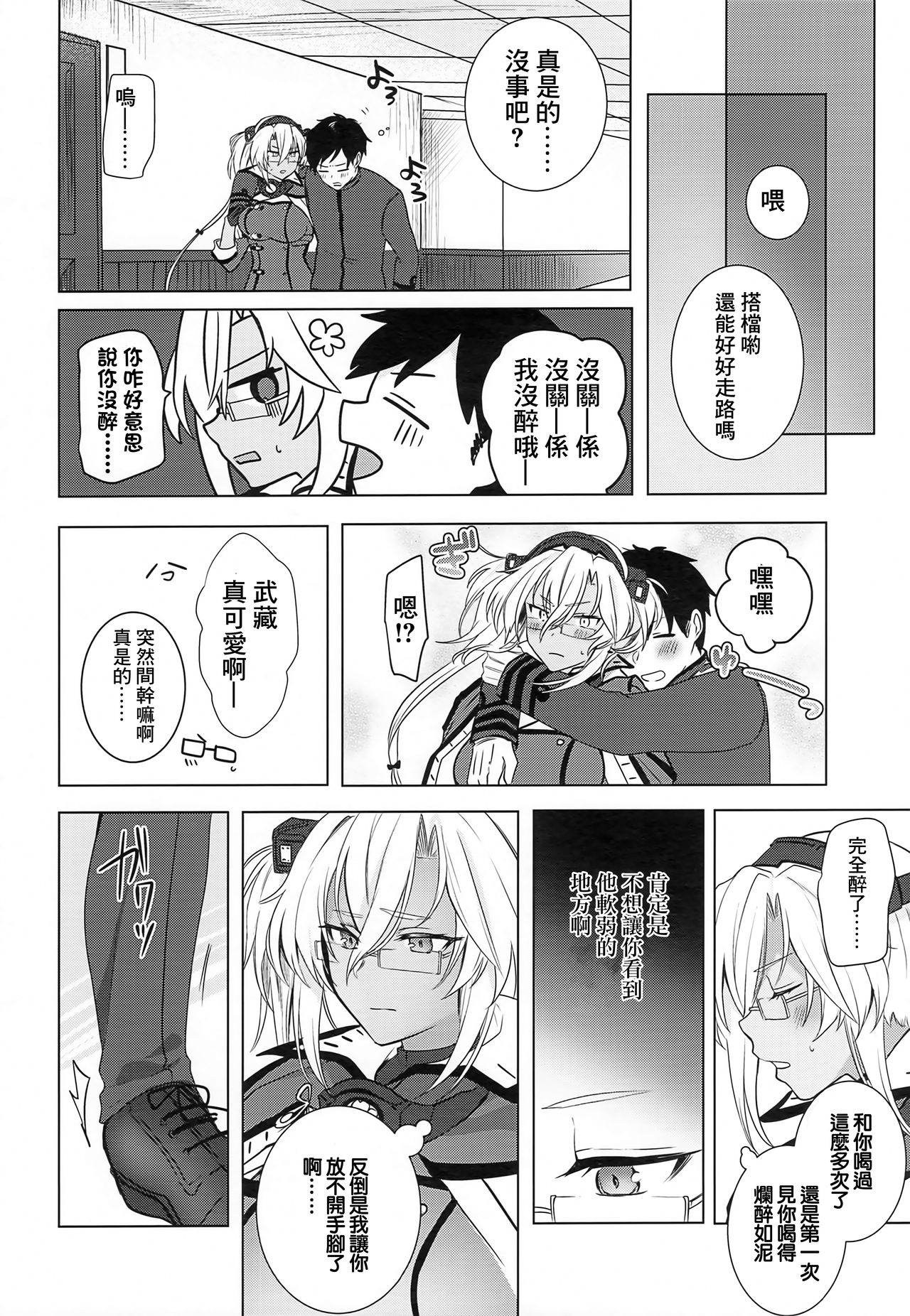 Musashi-san no Yoru Jijou Horoyoi Ichiya Hen page 9 full