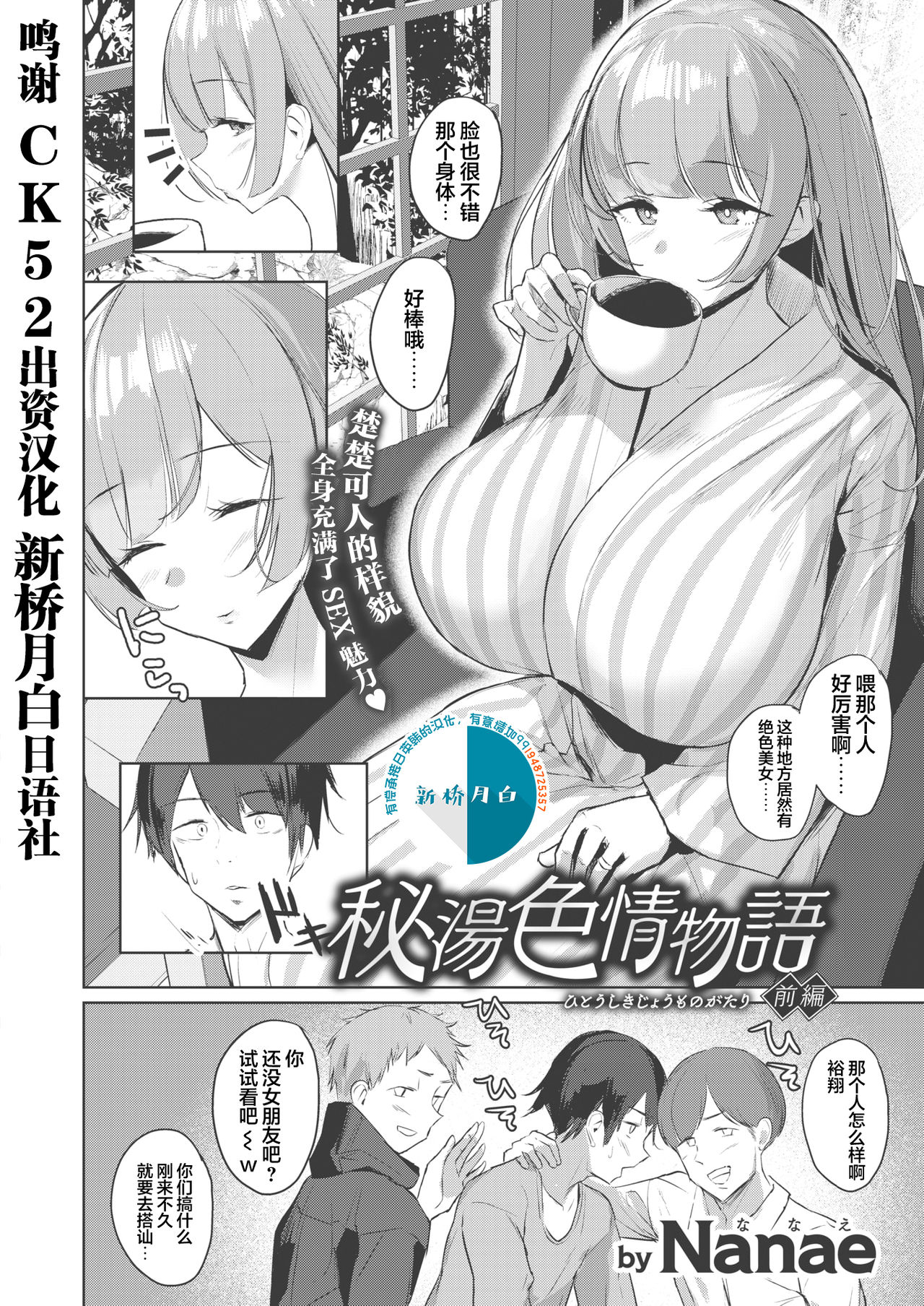 Hitou Shikijou Monogatari page 2 full