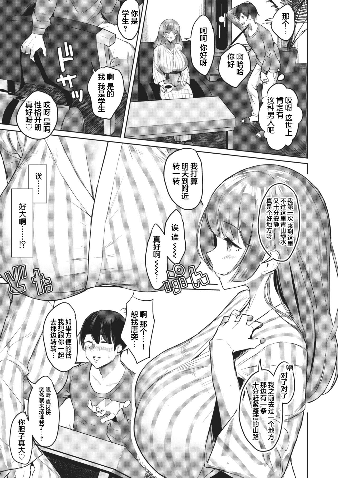 Hitou Shikijou Monogatari page 3 full
